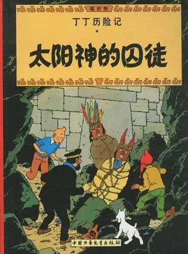 Les aventures de Tintin t.13 : le temple du Soleil