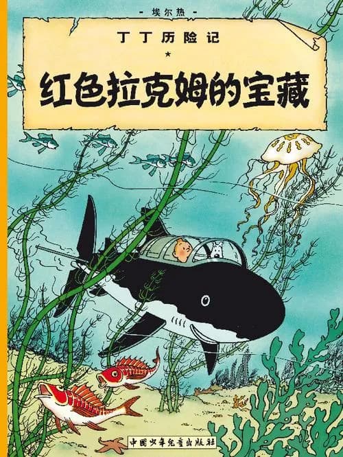 Les aventures de Tintin Tome 12 : le trésor de Rackham le rouge