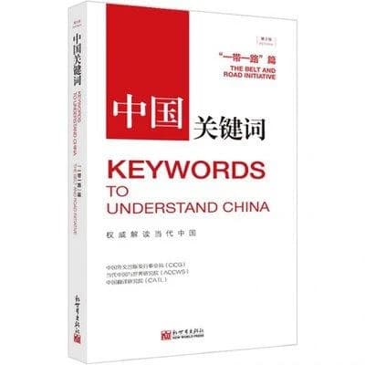 Keywords to understand china : the belt and road initiative