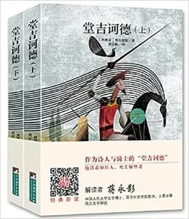 Don quichotte (en chinois, 2 volumes)
