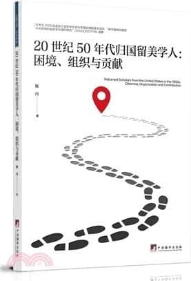 Returned scholars from the united states in the 1950s: dilemma, organizations and contribution