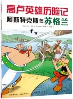 Asterix chez les bretons, vol. 8 (en chinois)