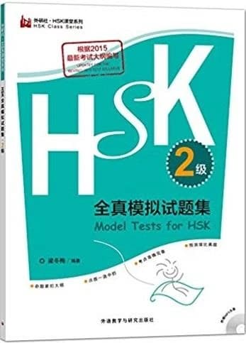 Xin Han yu shui ping kao shi HSK. : 2 ji quan zhen mo ni shi juan
