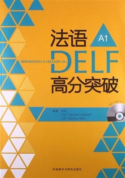 法语DELF高分突破 : A1