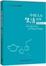 The life story of chines people: zhihui shenghuo (niveau hsk 4 a 6)