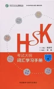 Hsk syllabus vocabulary workbook level 1-3 hsk niveau 1-3)