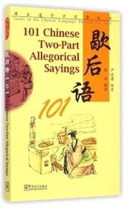 101 chinese two-part allegorical sayings (bilingue ang-ch)