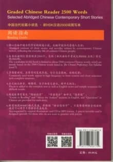 汉语分级阅读 . 2500词
