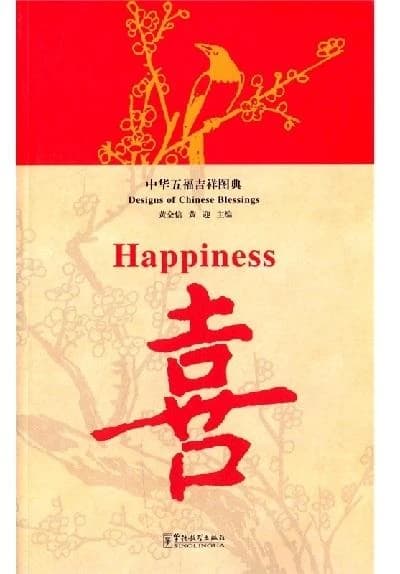 Designs of chinese blessings happiness (bilingue ch-ang)