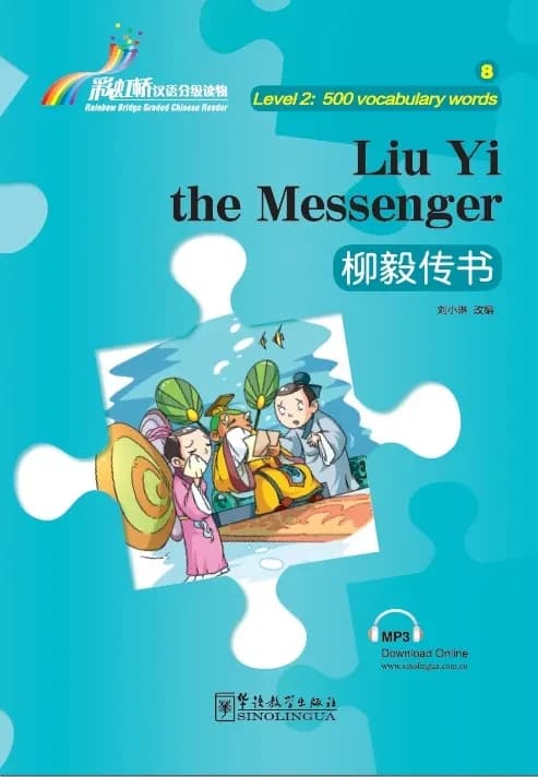 Liu yi the messenger, niveau 2 (500 mots, bilingue chinois-anglais)