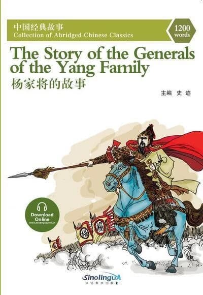 The story of the generals of the yang family (1200 mots, bilingue chinois -anglais)