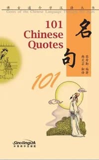 101 chinese quotes, fichier audio mp3 telecharger par qr code (chinois avec pinyin, note en anglais)