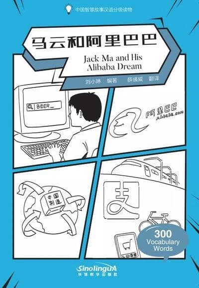 Wisdom in stories: graded chinese readers:jack ma and his alibaba dream