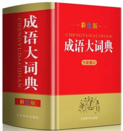 Grand dictionnaire de chengyu (imprime en couleur)