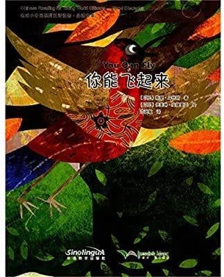 Chinese reading for young world citizens good characters: you can fly