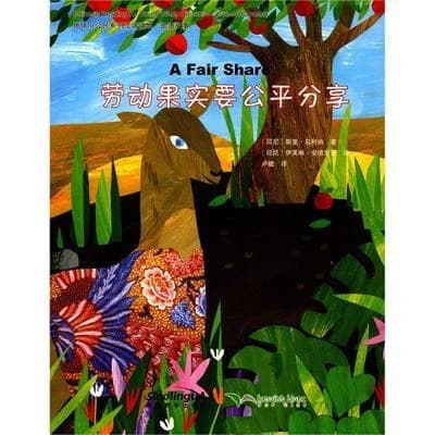 Chinese reading for young world citizens good characters: a fair share