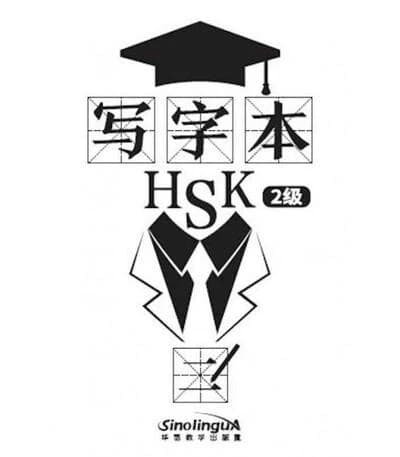 Chinese character book for hsk level 2