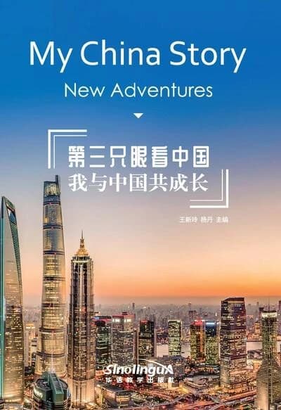 My china story: new adventures