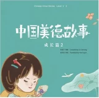 Chinese virtue stories . level 2.2 (chinese + pinyin