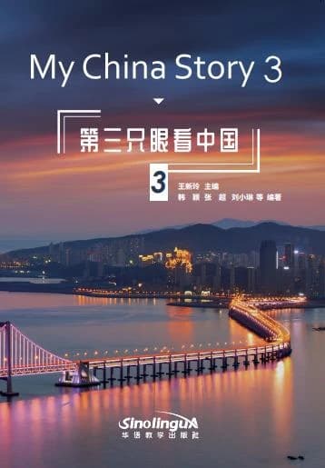 My china story 3: vision par le 3eme oeil