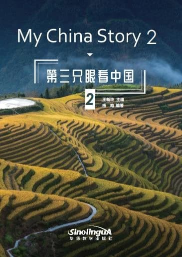 My china story 2 : vision par le 3eme oeil