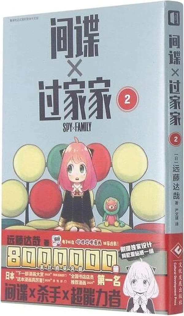 Spy x family 2 (en chinois)