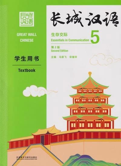 Great wall chinese 5 : textbook (2e edition) (anglais- chinois avec pinyin)