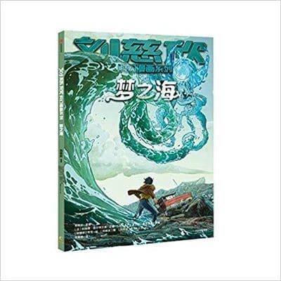 L'ocean des reves: meng zhi hai