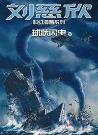 Les futurs de liu cixin (en bd) : l'attraction de la foudre, tome 2