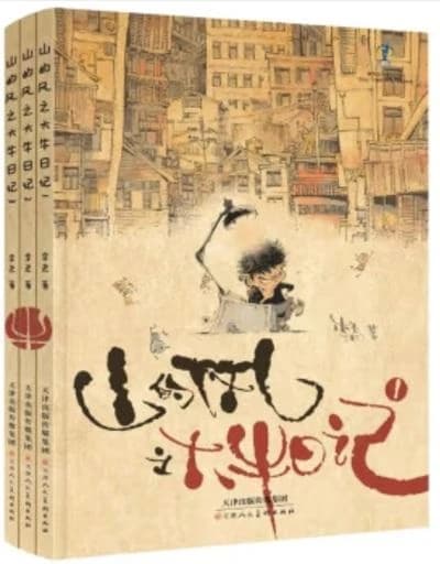 Shan de feng : da niu ri ji Tomes 1 à 3