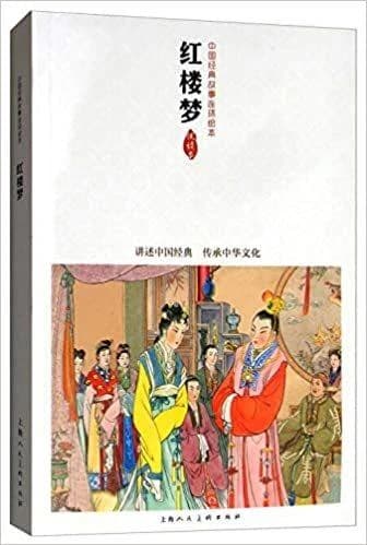红楼梦