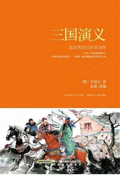 L'histoire des trois royaumes  three kingdoms  sanguo yanyi(version jeunesse, en chinois)