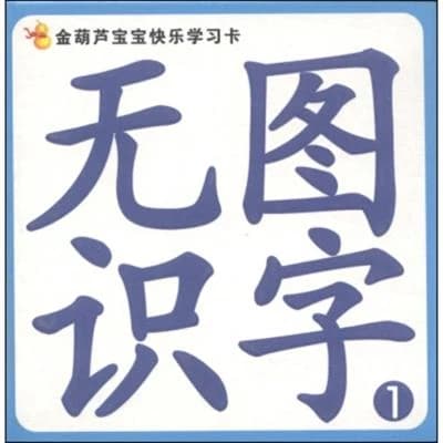 Cartes de caracteres chinois 1 wu tu shi zi