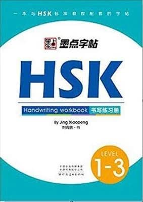 HSK handwriting workbook level 1