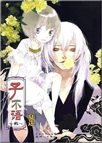 Zi bu yu 1