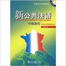 Nouveau manuel de francais langue etrangere  xin gonggong fayu (niveau intermediaire, +1 mp3)