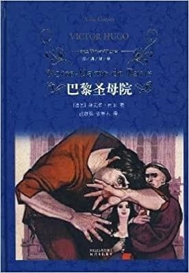 Notre dame de paris (en chinois)