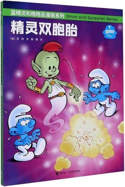 Smurf and gargamel series