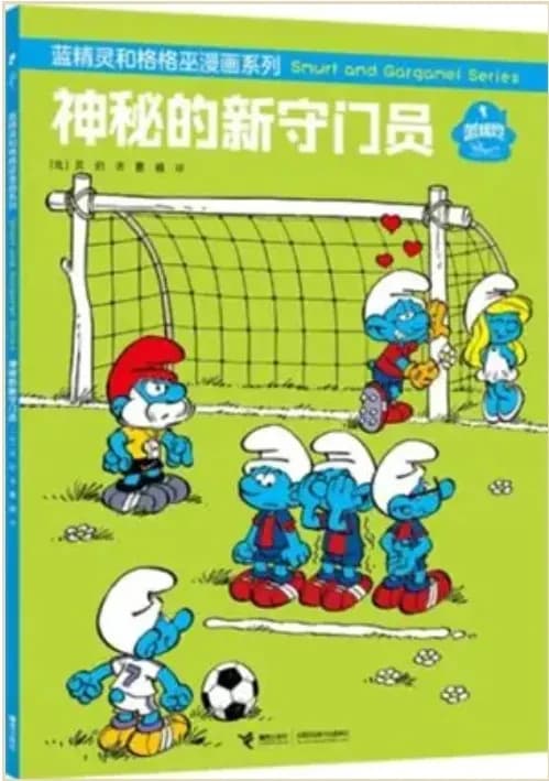Les schtroumpfs font du sport (en chinois)