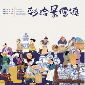Coloured drawings of jingdezhen (bilingue anglais-chinois)