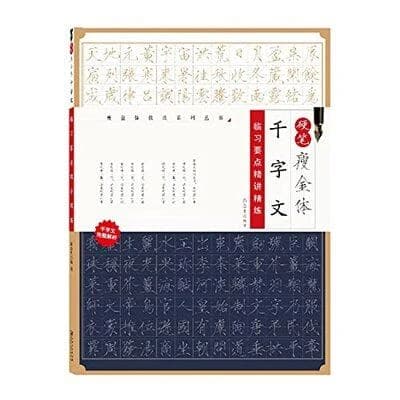 Yingbi shoujin ti qian zi wen