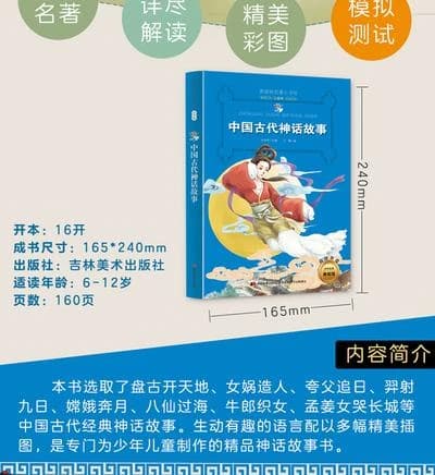 Chinese mythology and legends, 7-12 years (en chinois avec pinyin)