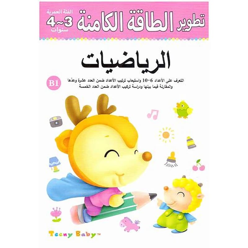 تطوير الطاقة الكامنة الرياضيات  3