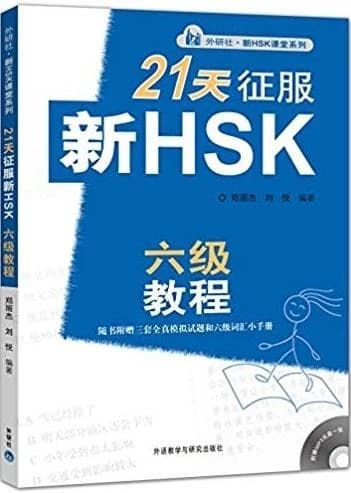 21 days writing & grammar level 6 new hsk class series