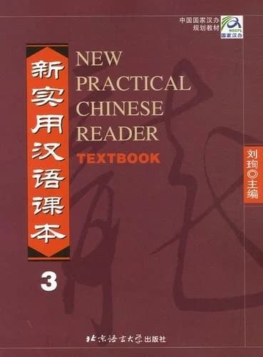 Xin shi yong Han yu ke ben = : New practical Chinese reader