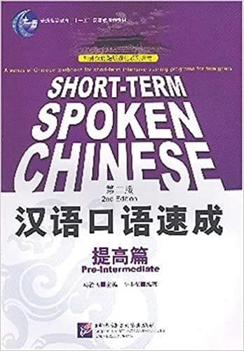 汉语口语速成 : 提高篇