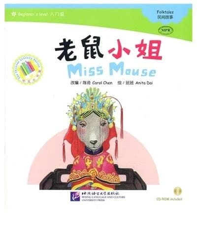 老鼠小姐