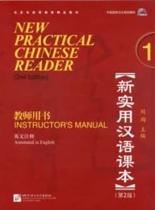 New Practical Chinese Reader 1 Xin Shi Yong Han Yu Ke Ben 1
