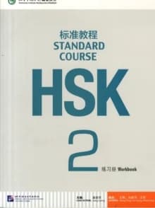 HSK Standard Course 2