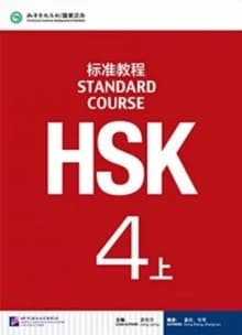 HSK biaozhun jiaocheng